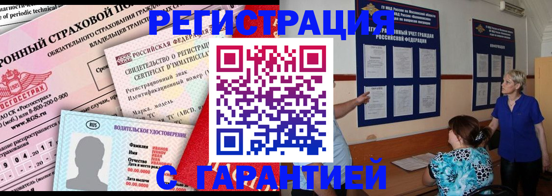 временная регистрация купить в Богдановиче