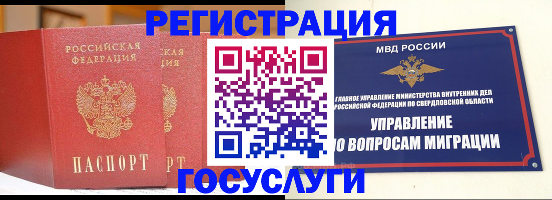 прописка для работы в Богдановиче